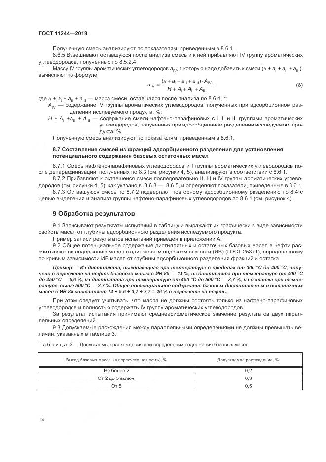 ГОСТ 11244-2018, страница 19