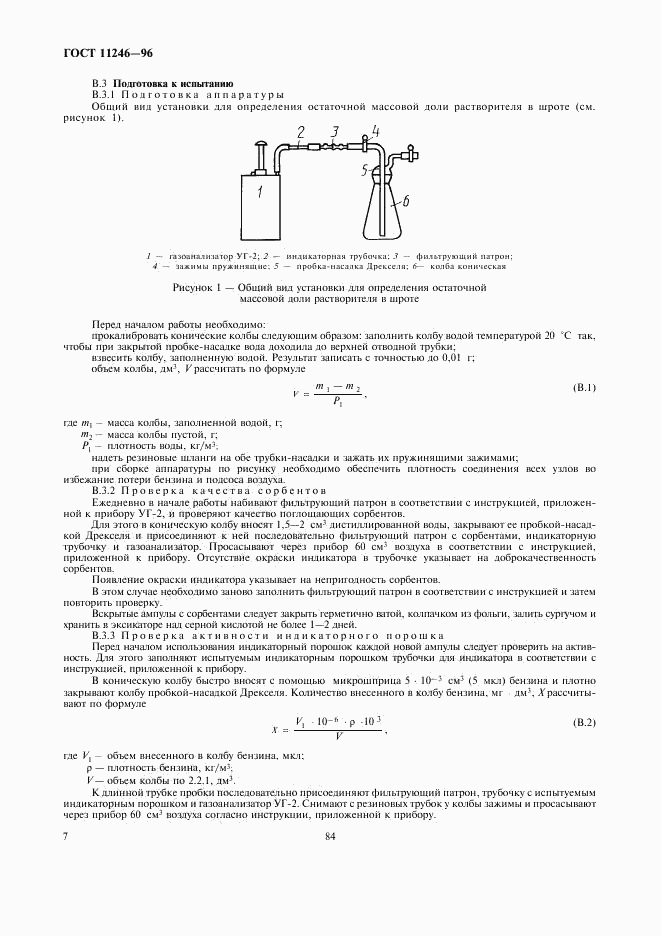 ГОСТ 11246-96, страница 10