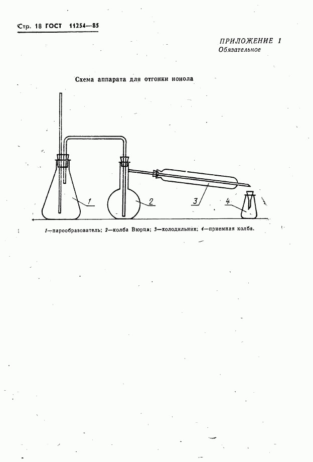 ГОСТ 11254-85, страница 20