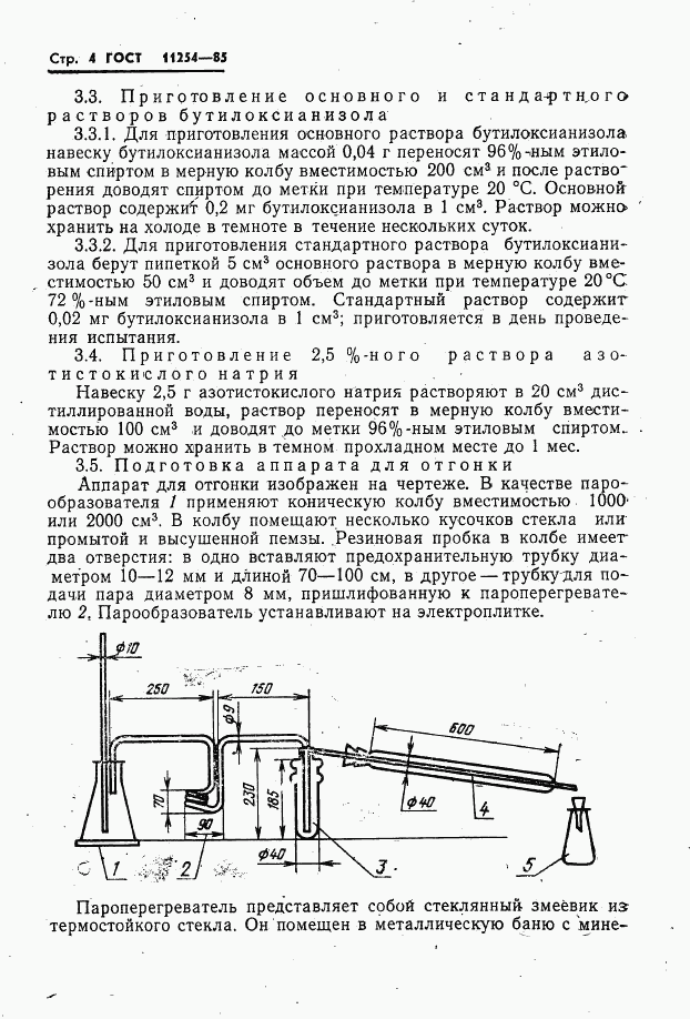 ГОСТ 11254-85, страница 6