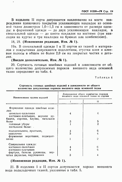 ГОСТ 11259-79, страница 20