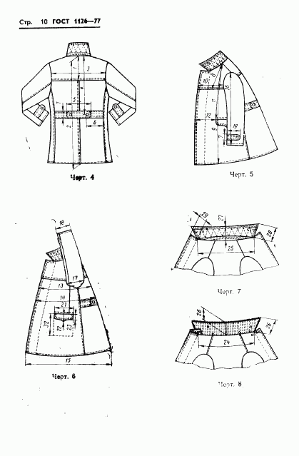 ГОСТ 1126-77, страница 12