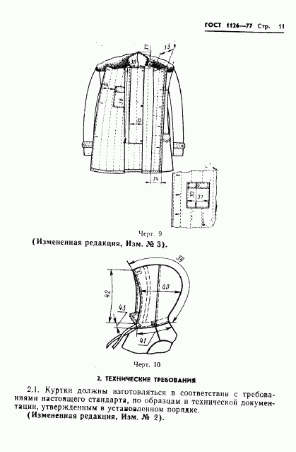 ГОСТ 1126-77, страница 13