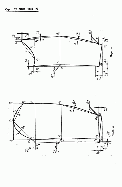 ГОСТ 1126-77, страница 34