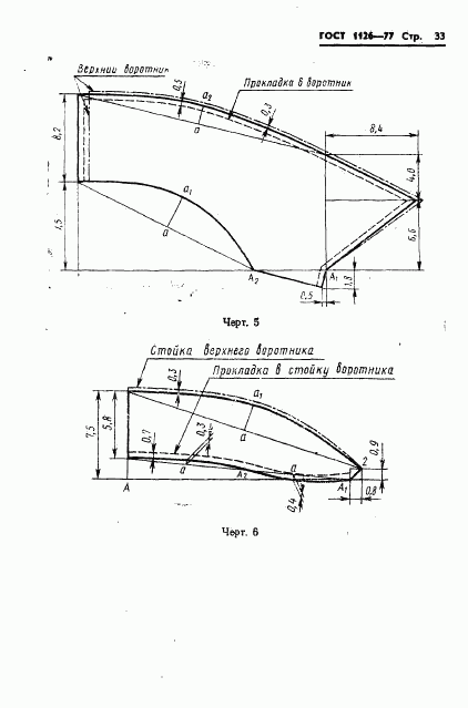 ГОСТ 1126-77, страница 35