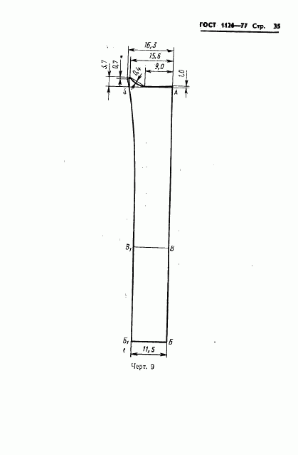 ГОСТ 1126-77, страница 37