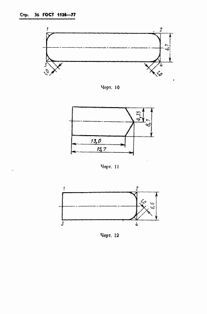 ГОСТ 1126-77, страница 38