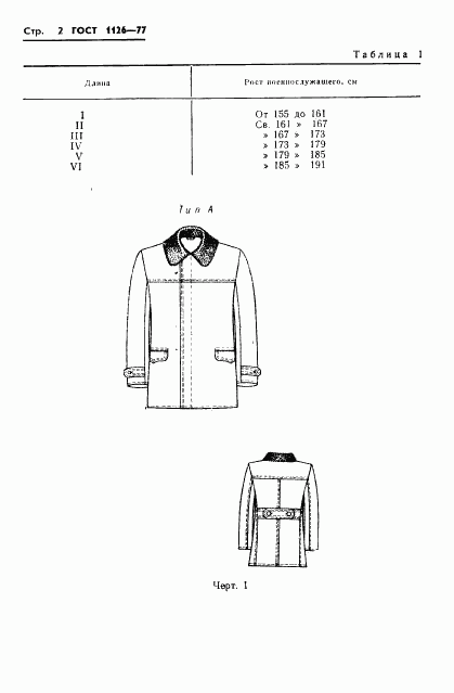 ГОСТ 1126-77, страница 4