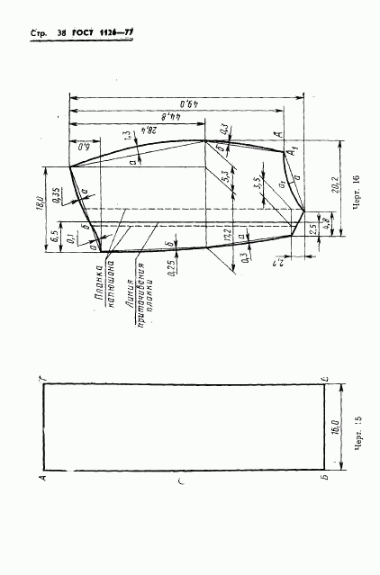 ГОСТ 1126-77, страница 40