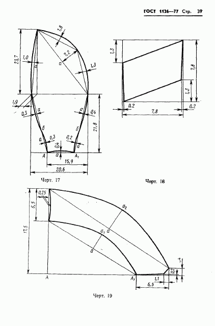 ГОСТ 1126-77, страница 41