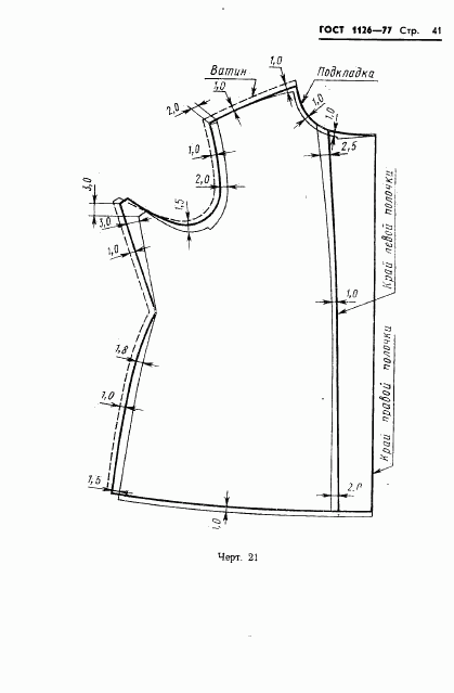 ГОСТ 1126-77, страница 43