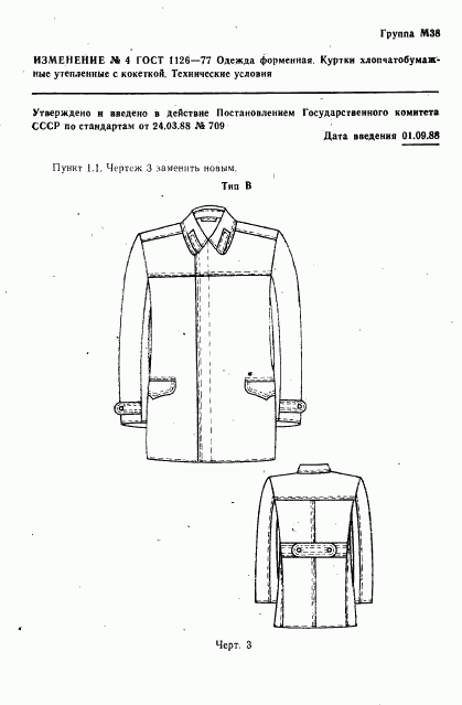 ГОСТ 1126-77, страница 49