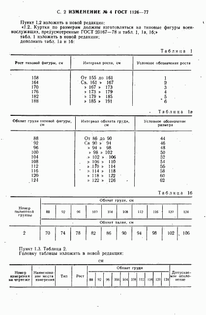 ГОСТ 1126-77, страница 50