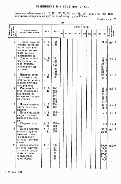 ГОСТ 1126-77, страница 51