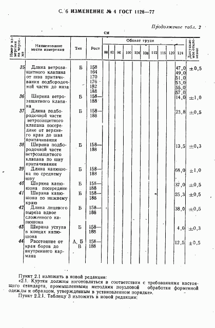 ГОСТ 1126-77, страница 54