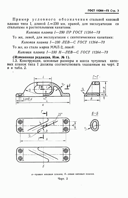 ГОСТ 11264-73, страница 4