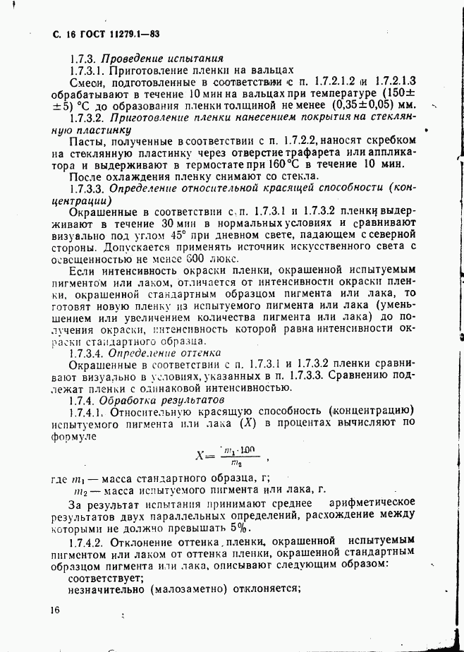 ГОСТ 11279.1-83, страница 17