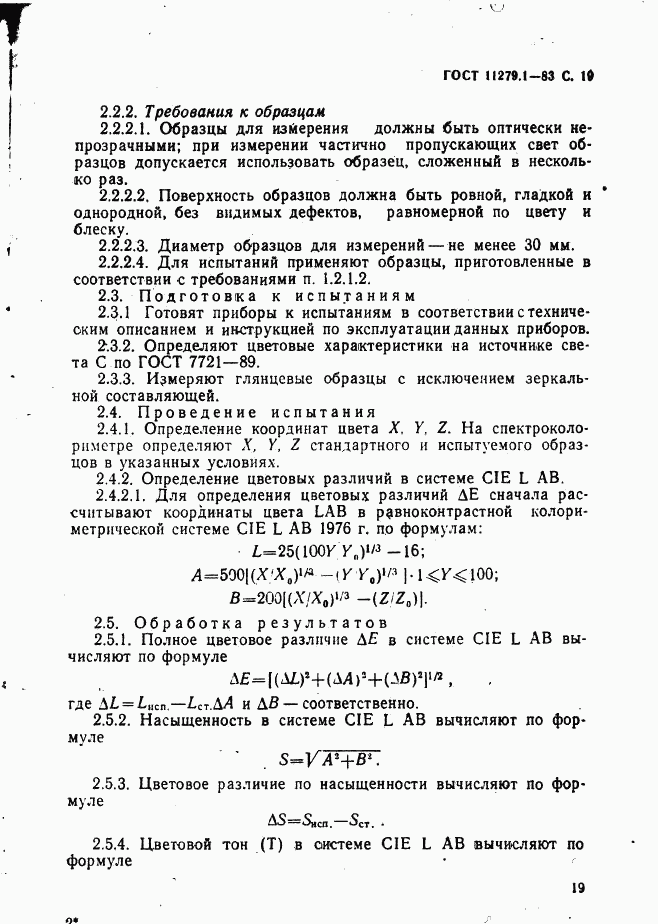 ГОСТ 11279.1-83, страница 20