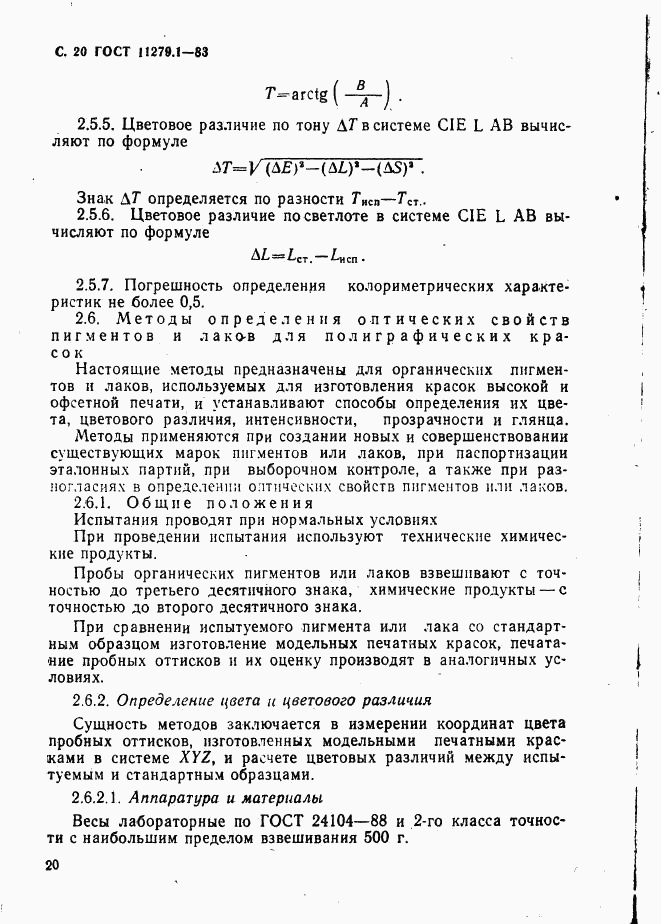 ГОСТ 11279.1-83, страница 21