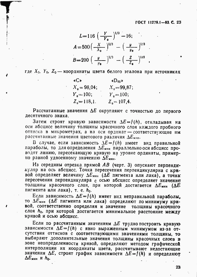 ГОСТ 11279.1-83, страница 24