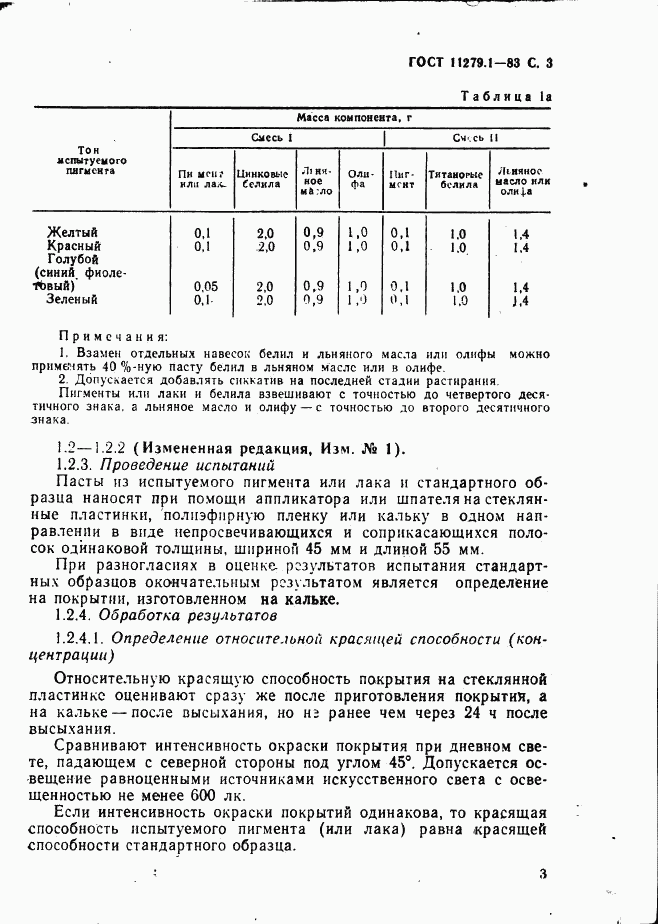 ГОСТ 11279.1-83, страница 4