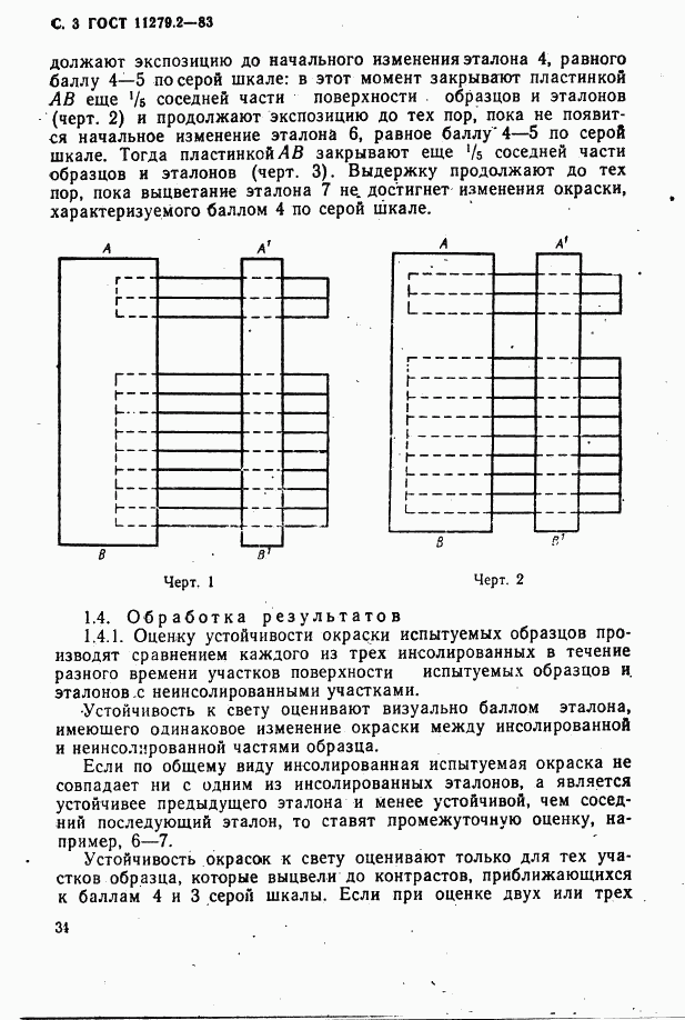 ГОСТ 11279.2-83, страница 3