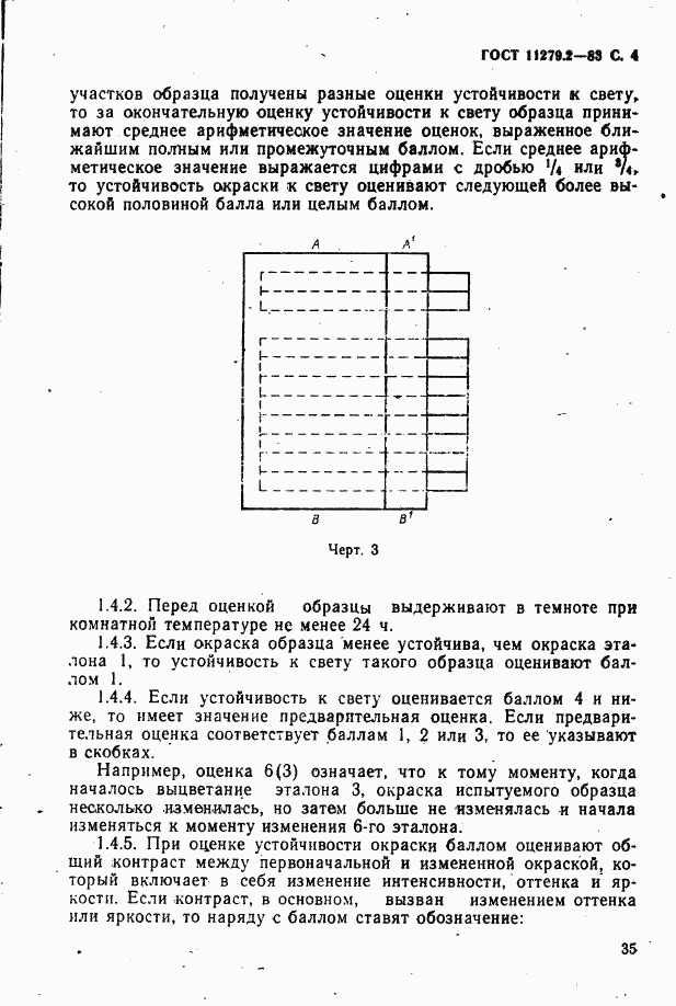 ГОСТ 11279.2-83, страница 4