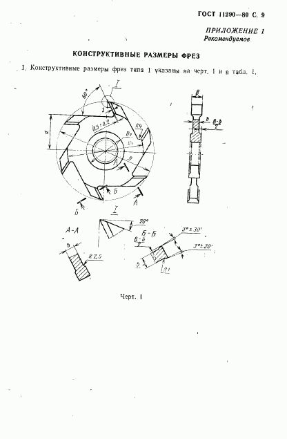 ГОСТ 11290-80, страница 11