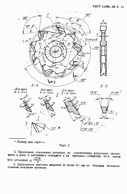 ГОСТ 11290-80, страница 13