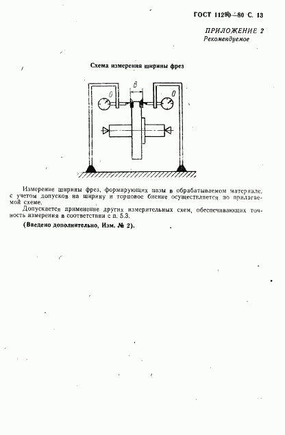 ГОСТ 11290-80, страница 15