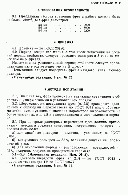 ГОСТ 11290-80, страница 9