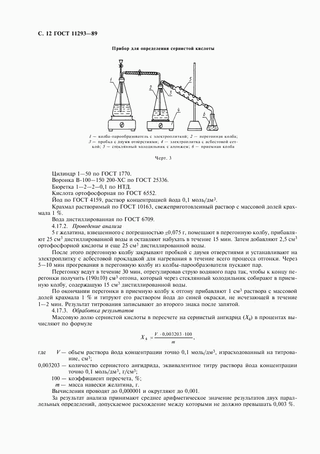 ГОСТ 11293-89, страница 13