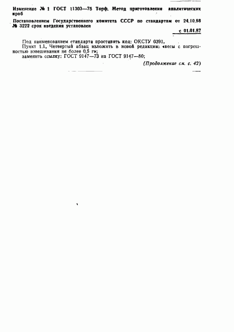 ГОСТ 11303-75, страница 4