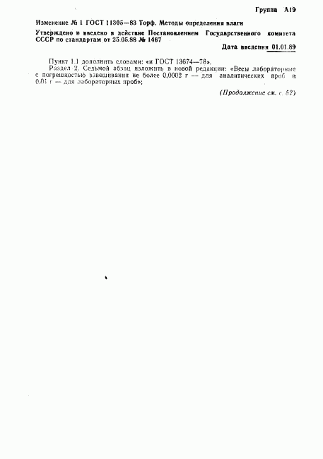 ГОСТ 11305-83, страница 11