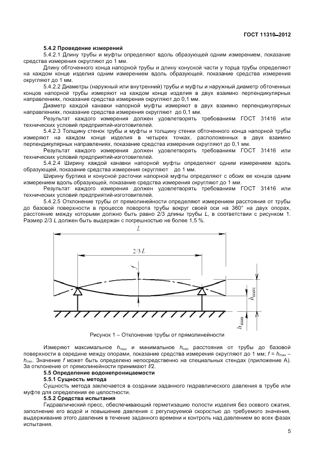 ГОСТ 11310-2012, страница 7