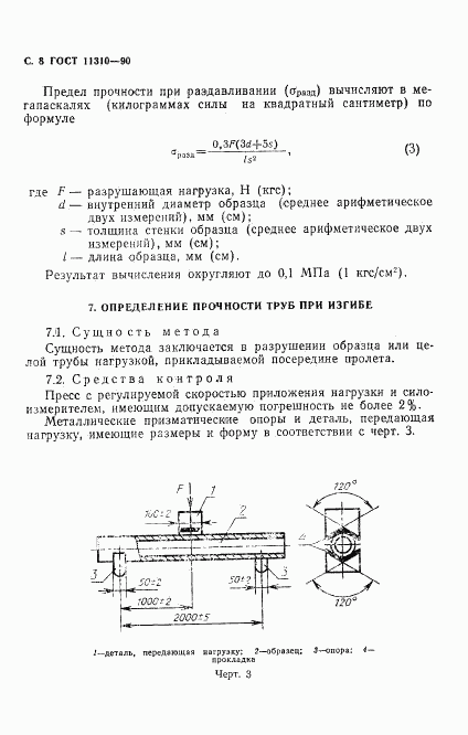 ГОСТ 11310-90, страница 10