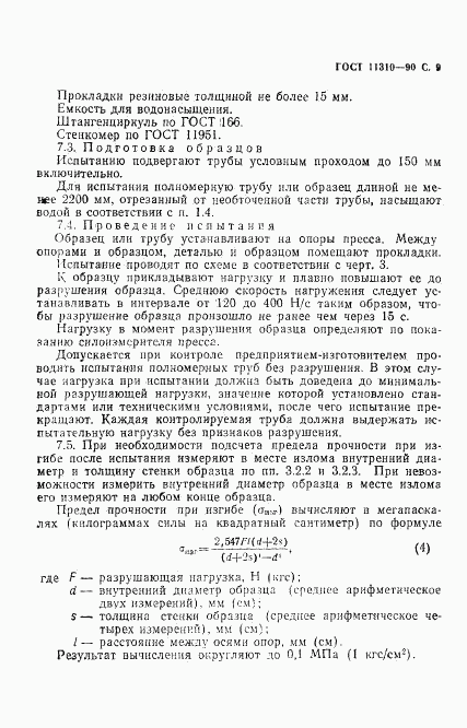 ГОСТ 11310-90, страница 11