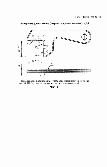 ГОСТ 11310-90, страница 13