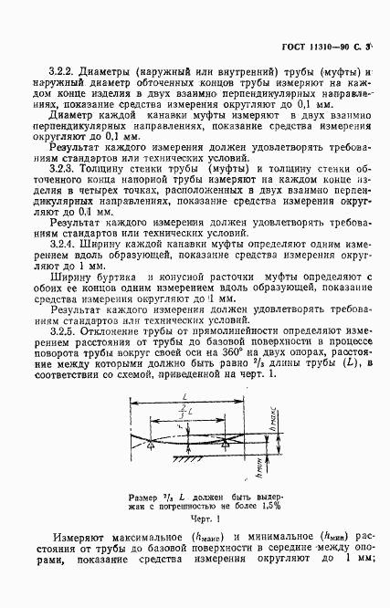 ГОСТ 11310-90, страница 5