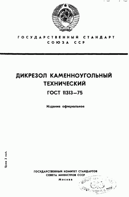 ГОСТ 11313-75, страница 1