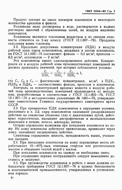 ГОСТ 11314-82, страница 5