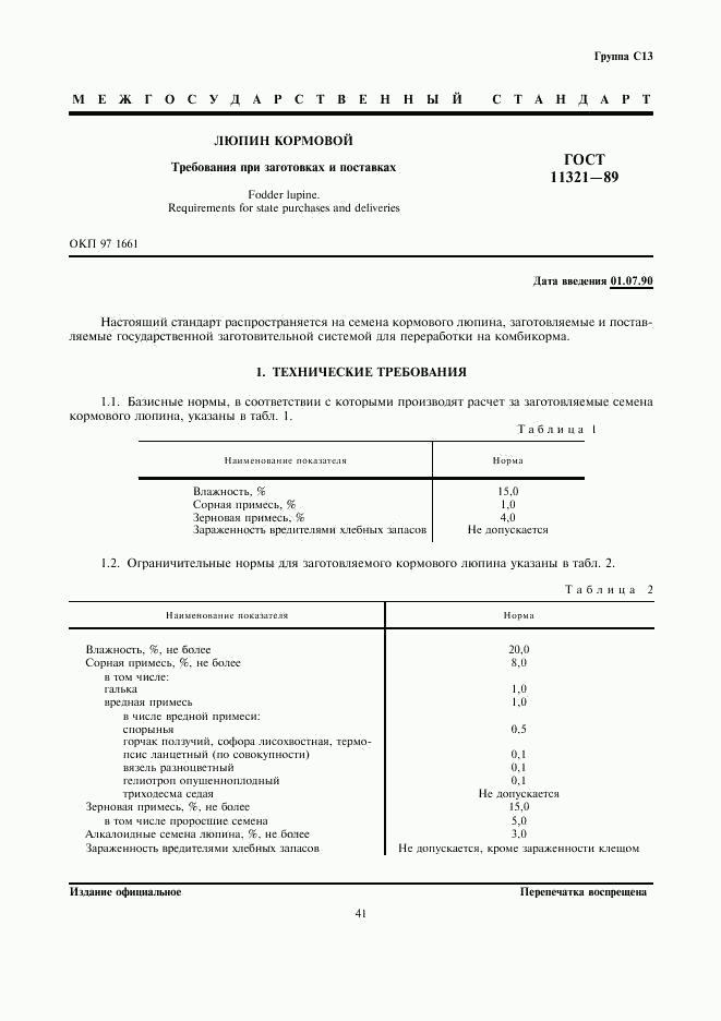 ГОСТ 11321-89, страница 1