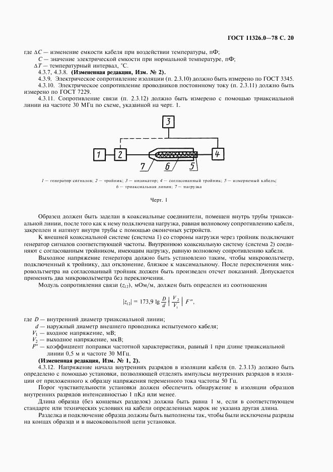 ГОСТ 11326.0-78, страница 21