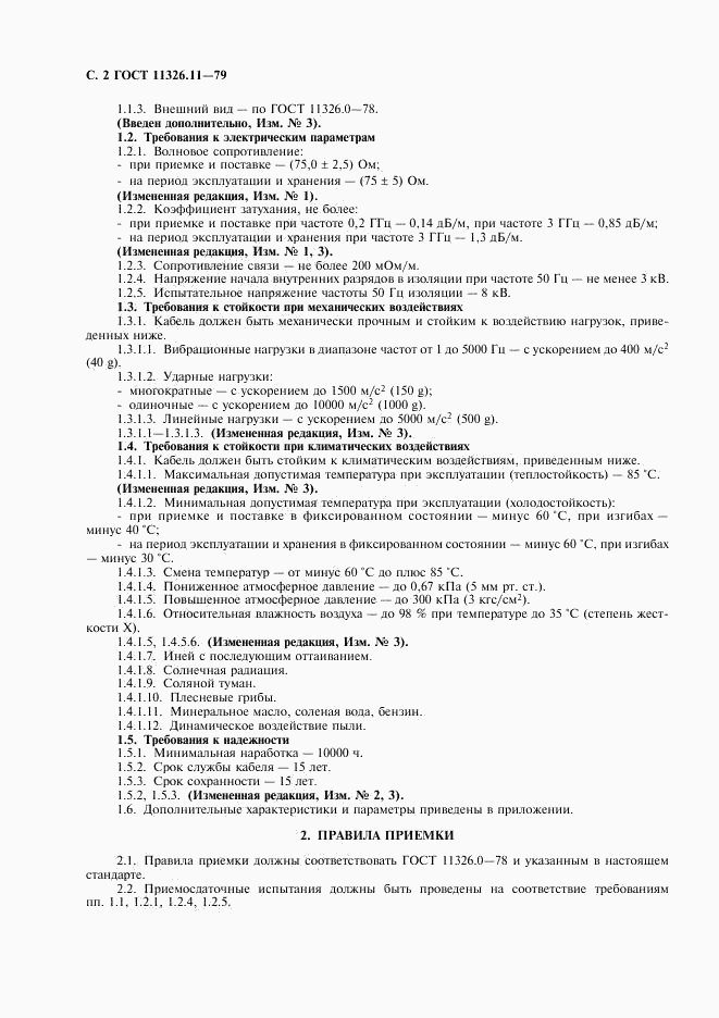 ГОСТ 11326.11-79, страница 3
