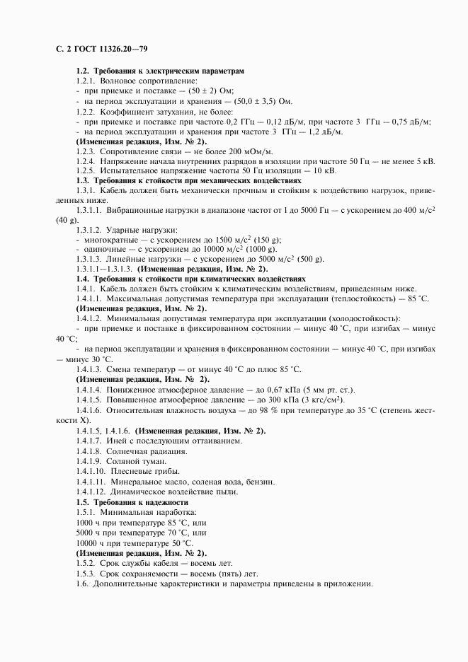 ГОСТ 11326.20-79, страница 3