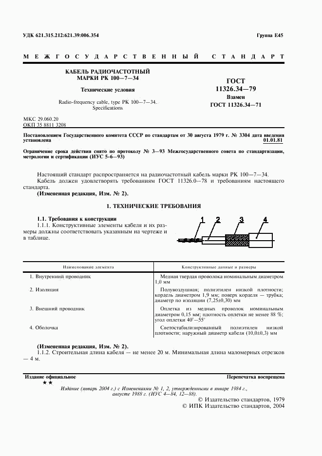 ГОСТ 11326.34-79, страница 2