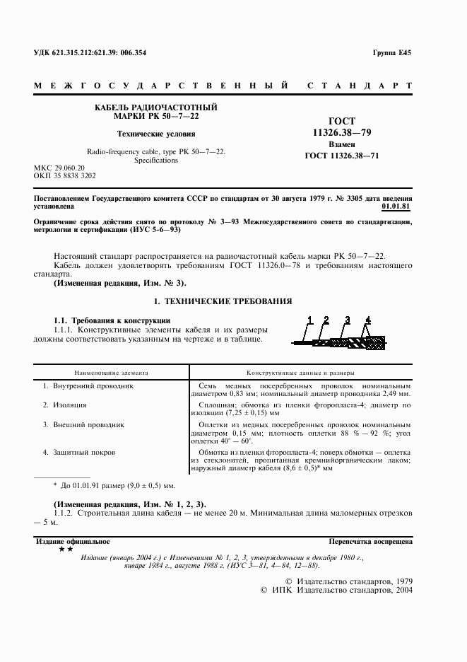 ГОСТ 11326.38-79, страница 2