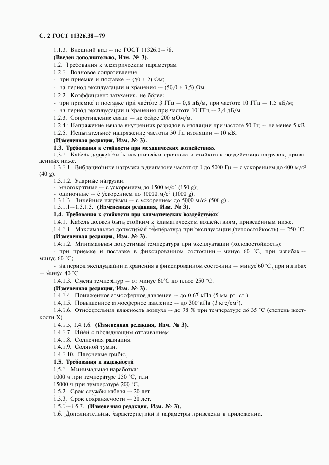 ГОСТ 11326.38-79, страница 3