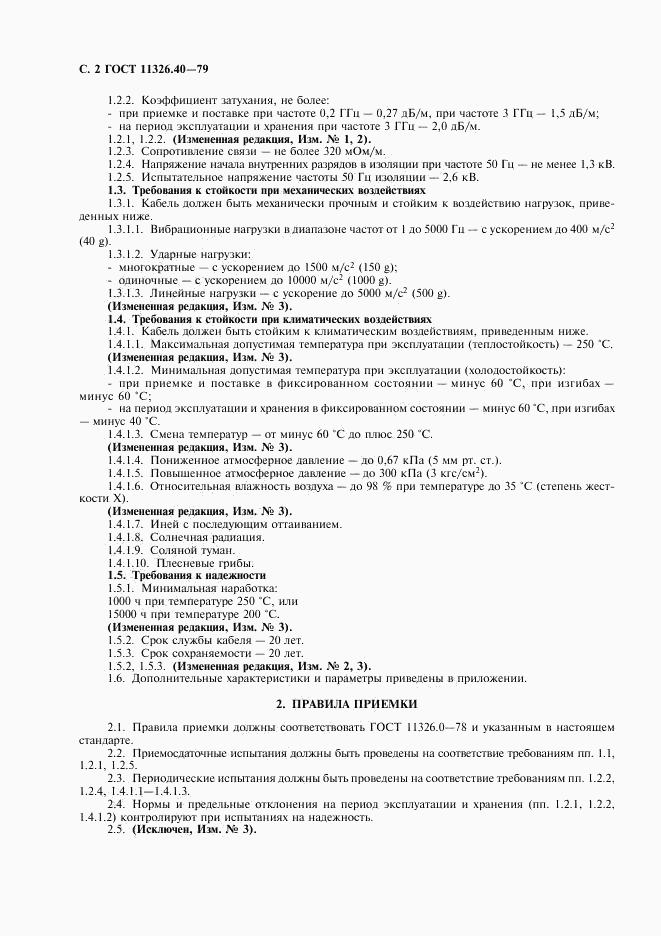 ГОСТ 11326.40-79, страница 3