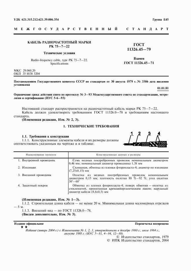 ГОСТ 11326.45-79, страница 2